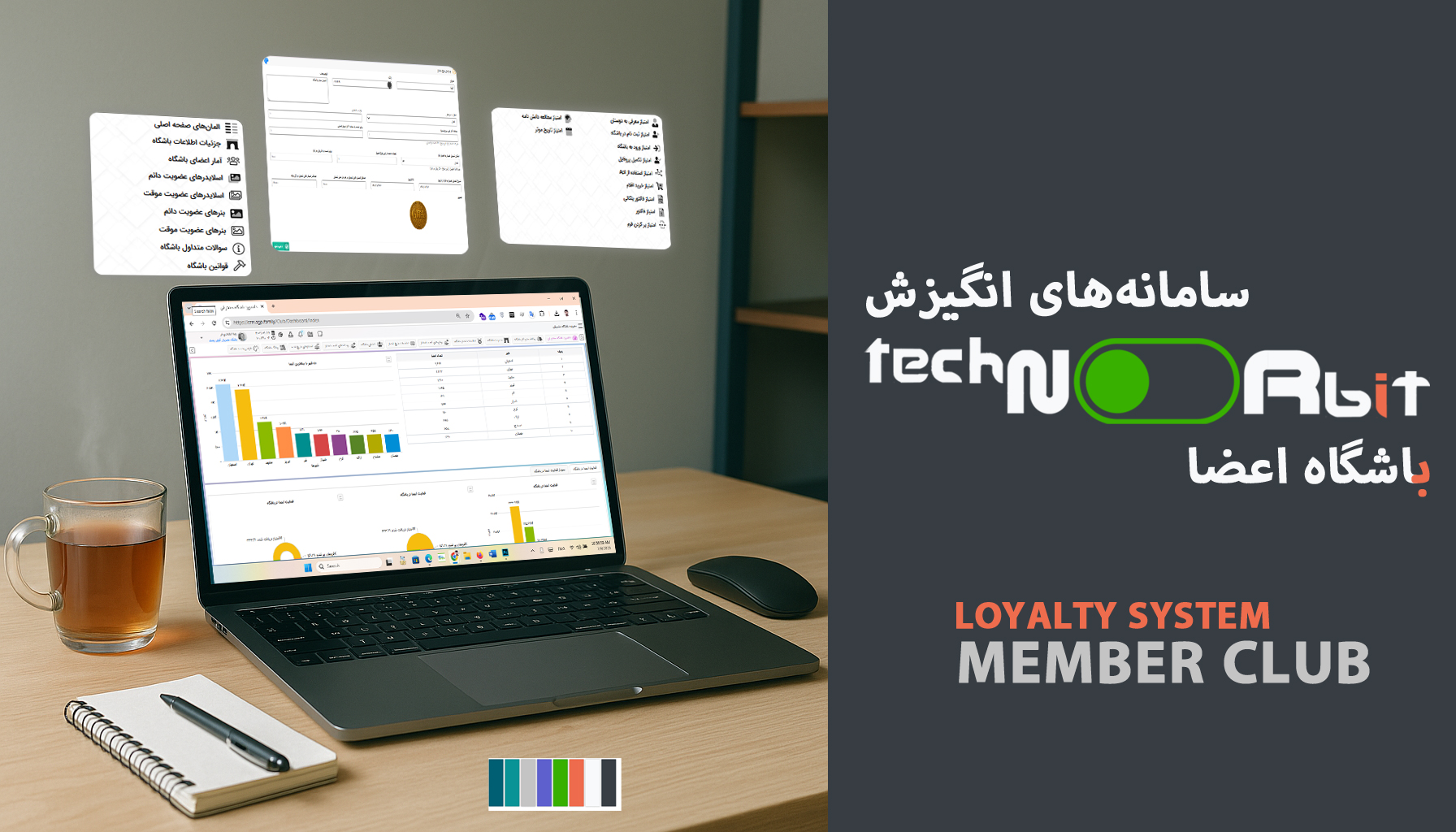 سامانه-های-انگیزش-تکنوربیت1