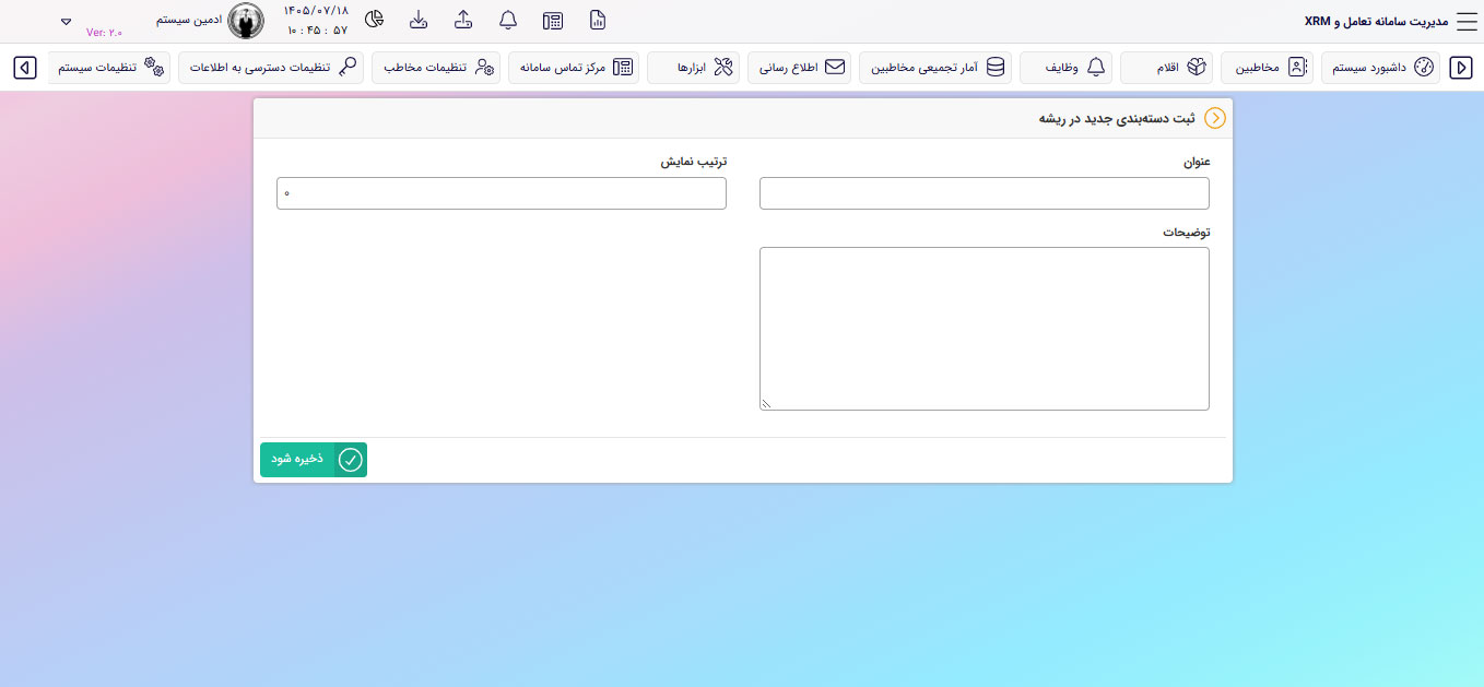 فرم ثبت موضوعات تماس