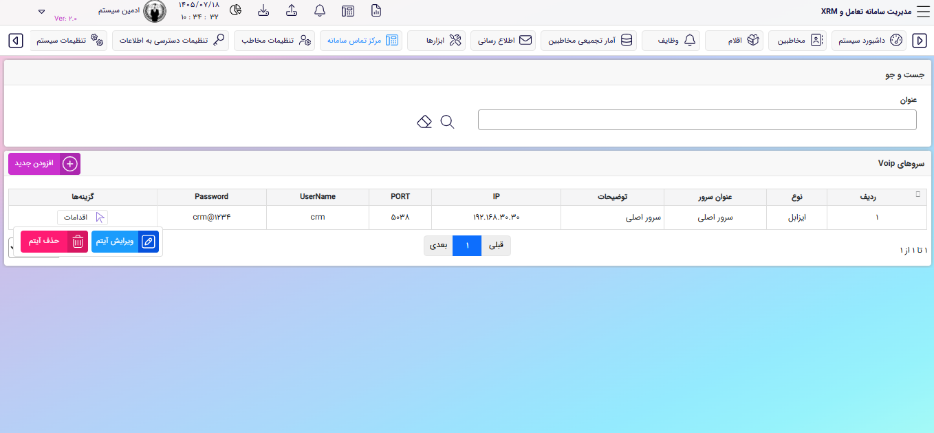 مسیر تنظیم سرور ویپ ۲